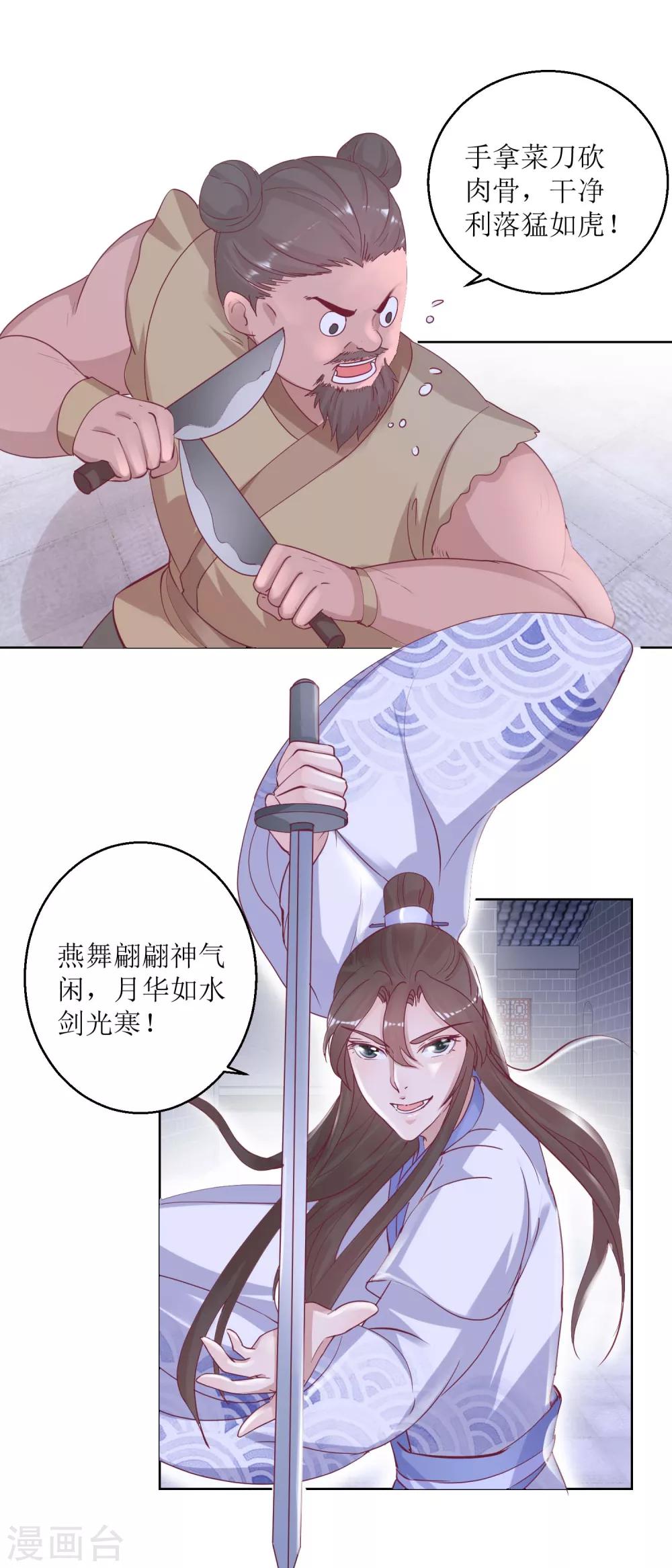 第41话 临幸夜惊魂-第43话