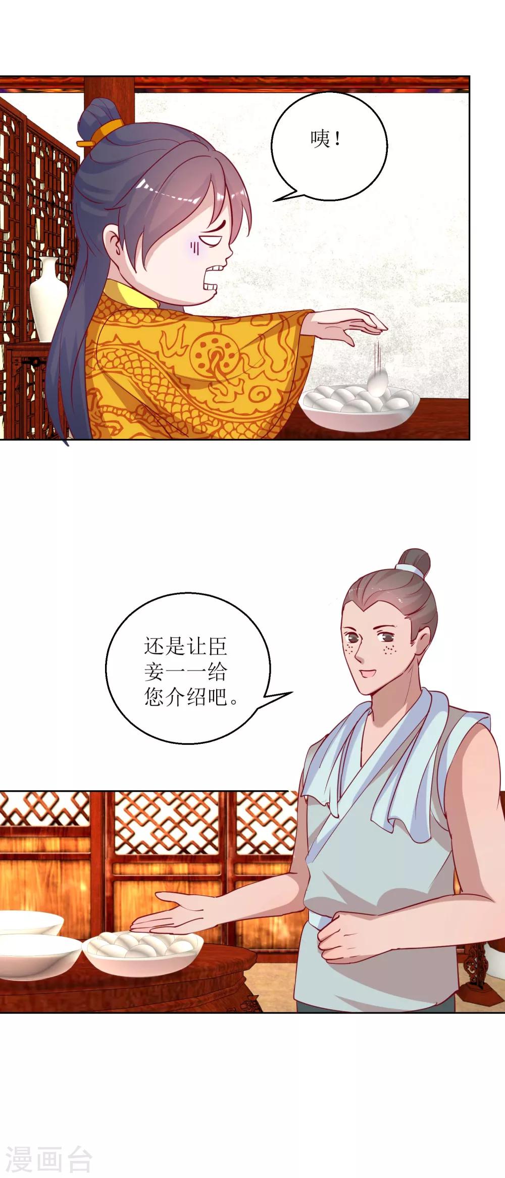 第43话 花花心思-第45话