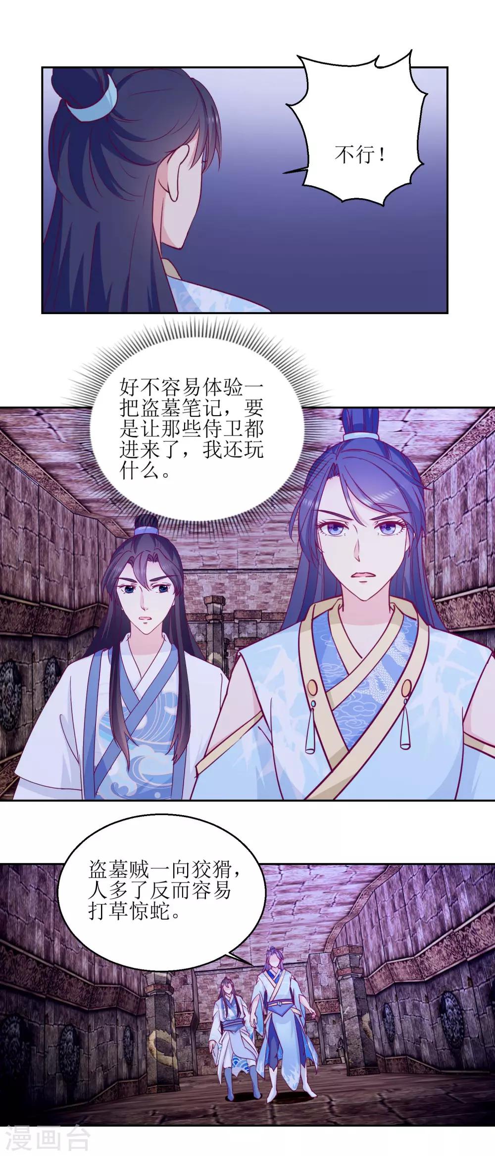 第49话 皇陵被盗-第51话