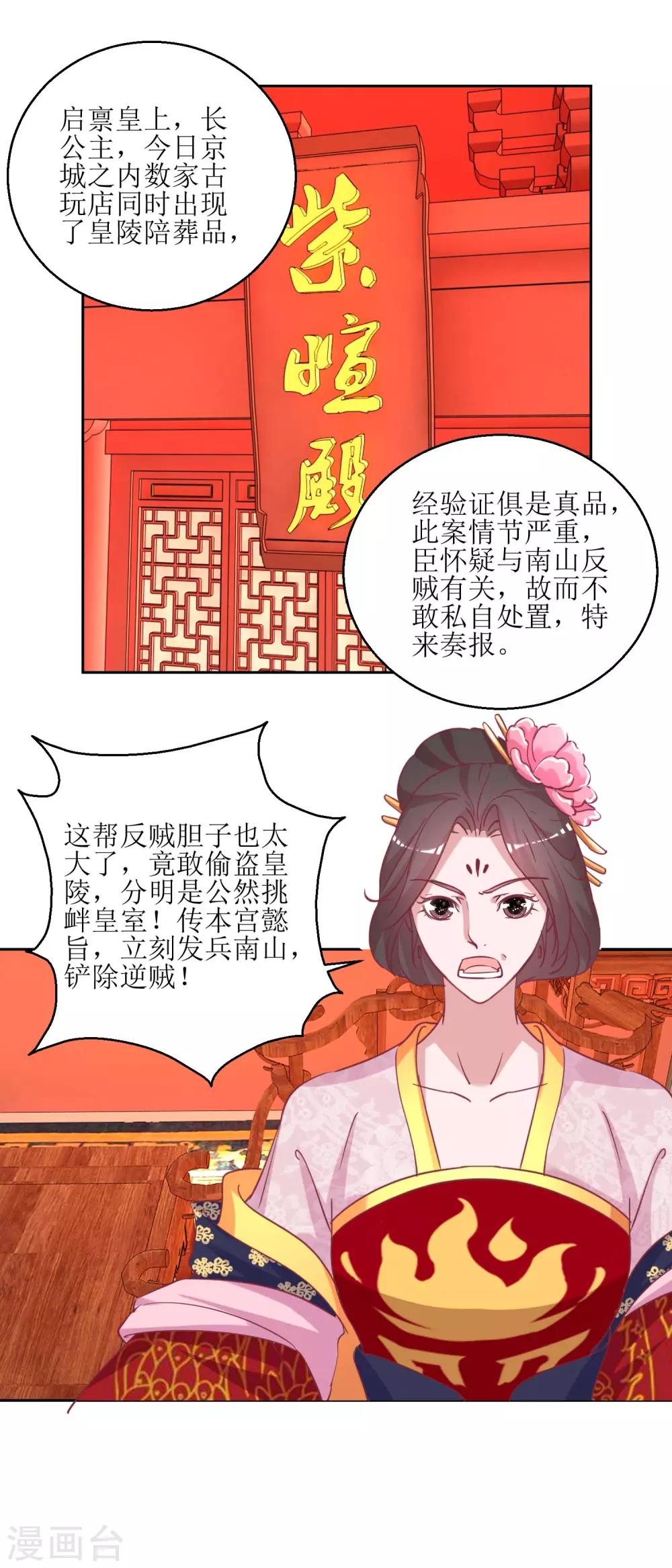 第49话 皇陵被盗-第51话