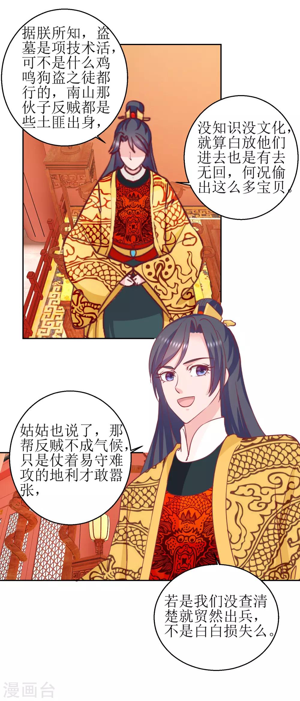 第49话 皇陵被盗-第51话