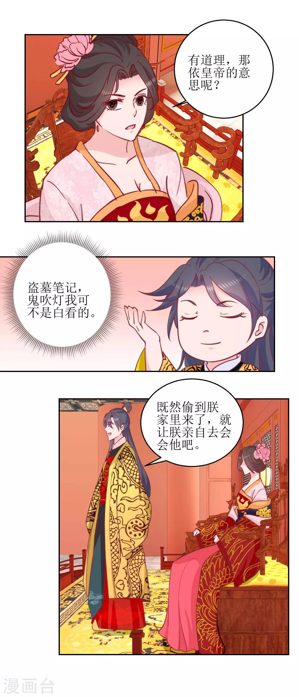 第49话 皇陵被盗-第51话