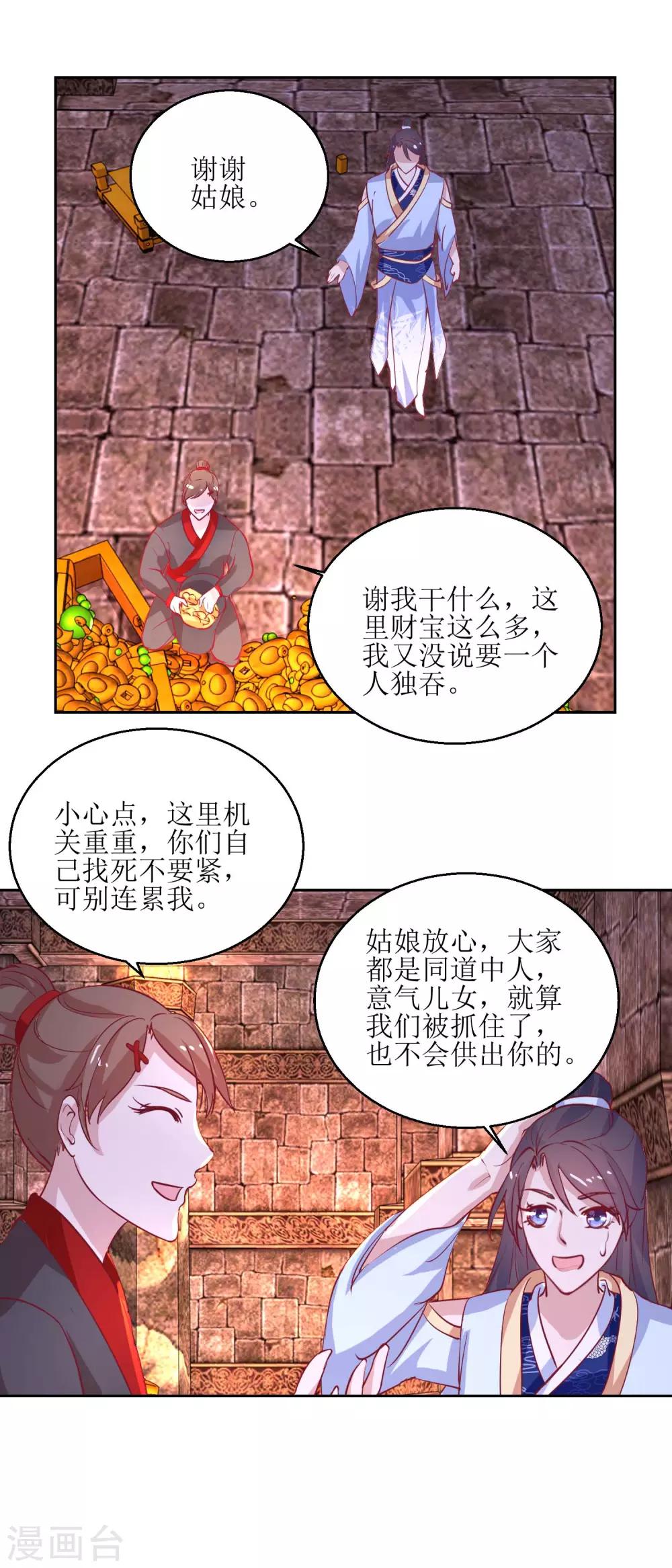 第51话 好多宝物啊-第53话
