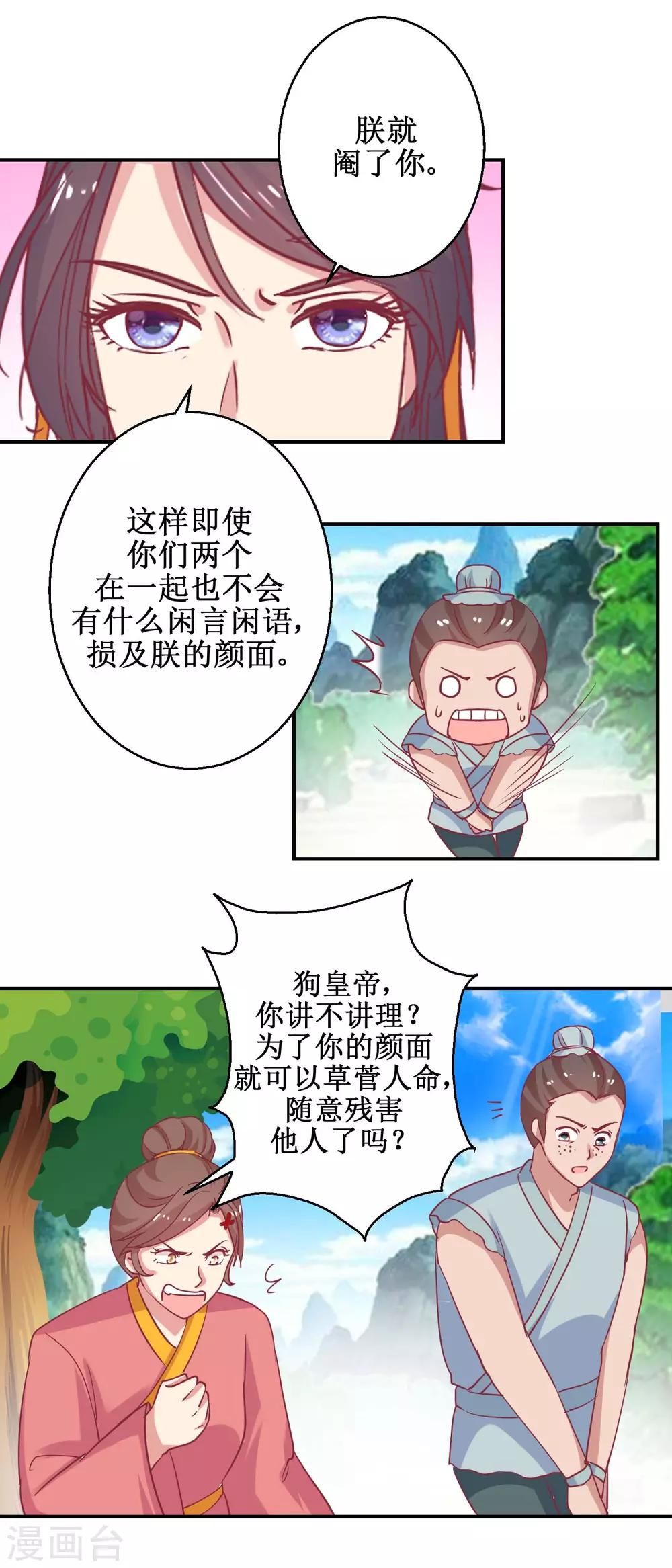 第62话 鱼与熊掌-第65话