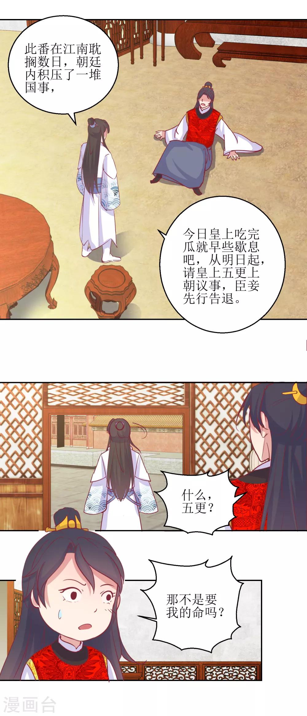 第64话 皇上，不要胡闹！-第67话
