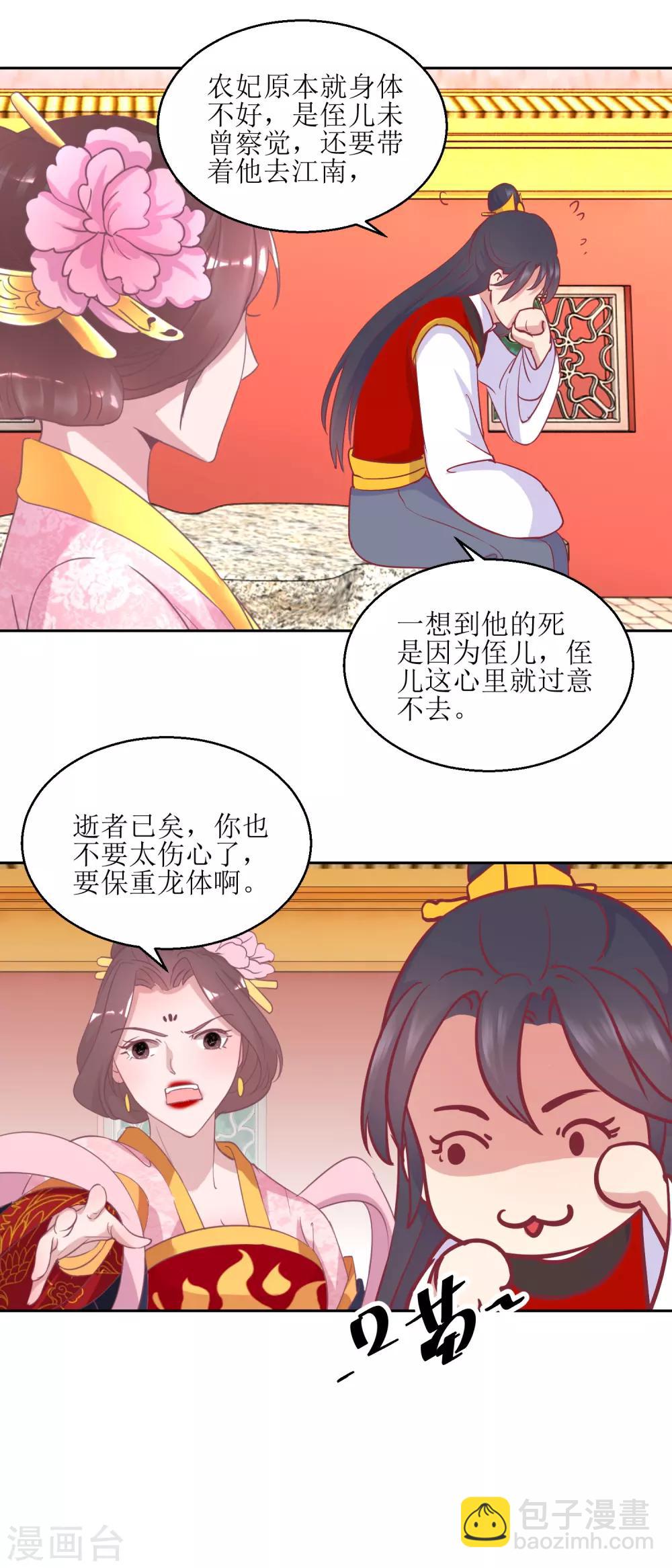 第64话 皇上，不要胡闹！-第67话