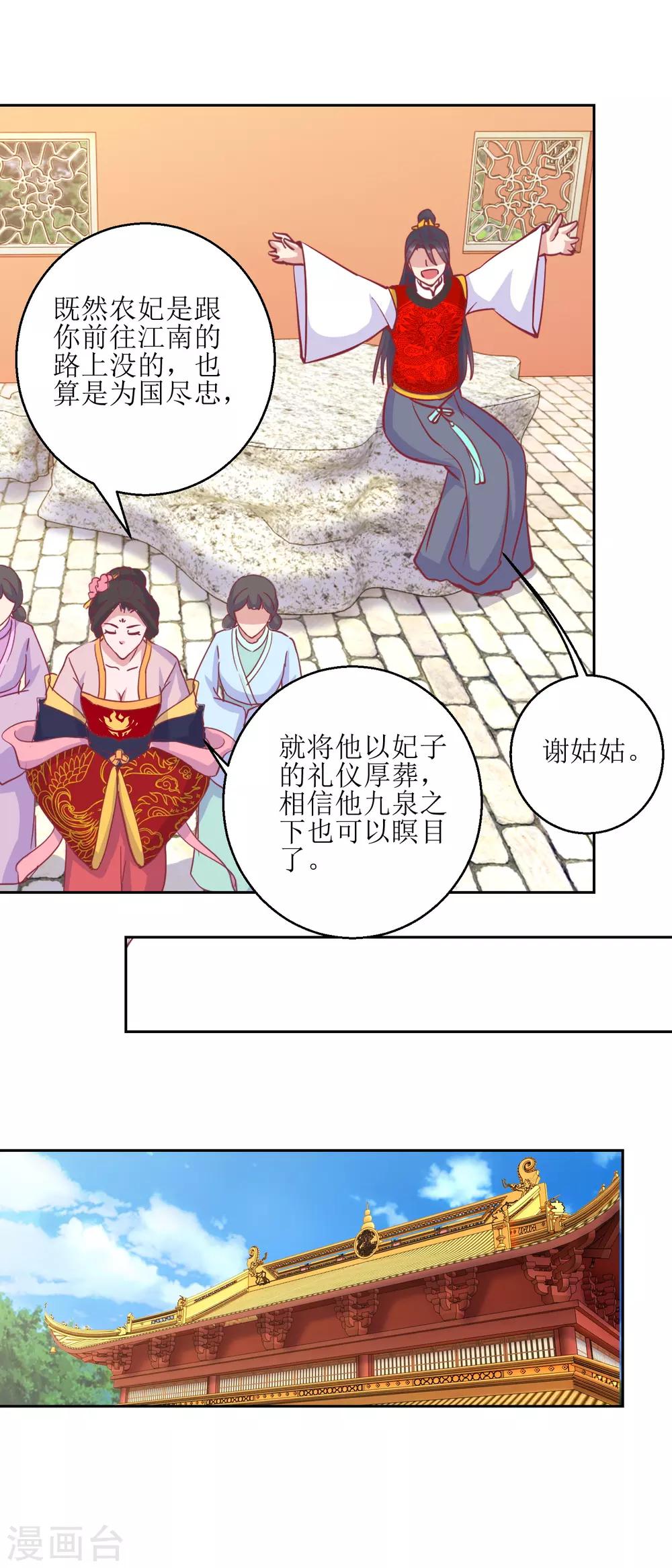 第64话 皇上，不要胡闹！-第67话