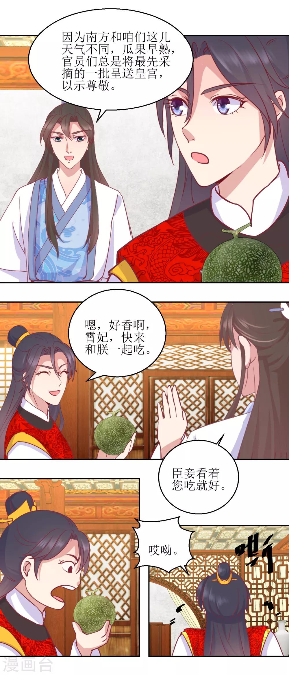 第64话 皇上，不要胡闹！-第67话