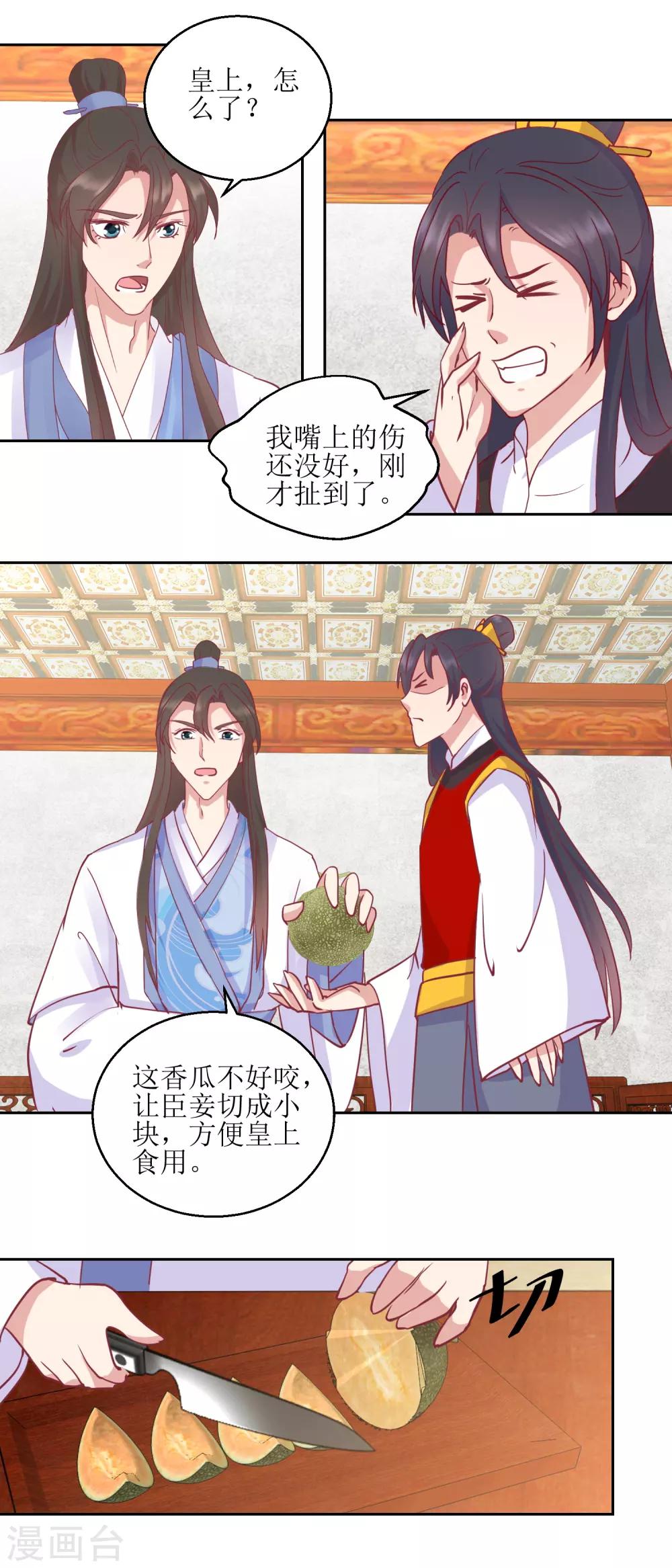第64话 皇上，不要胡闹！-第67话