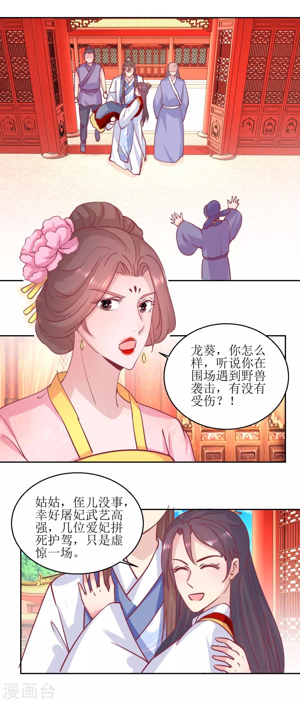 第66话 野兽园-第69话