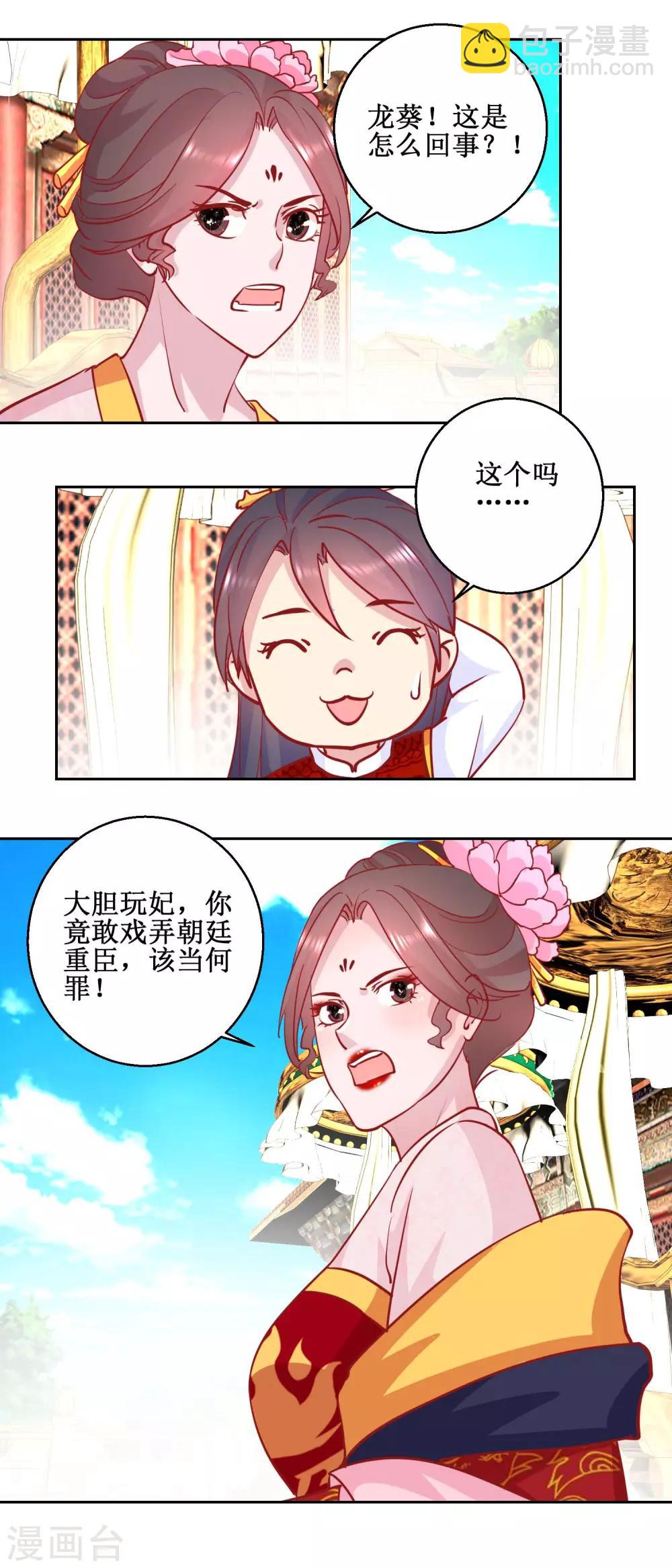 第70话 真寿礼-第73话