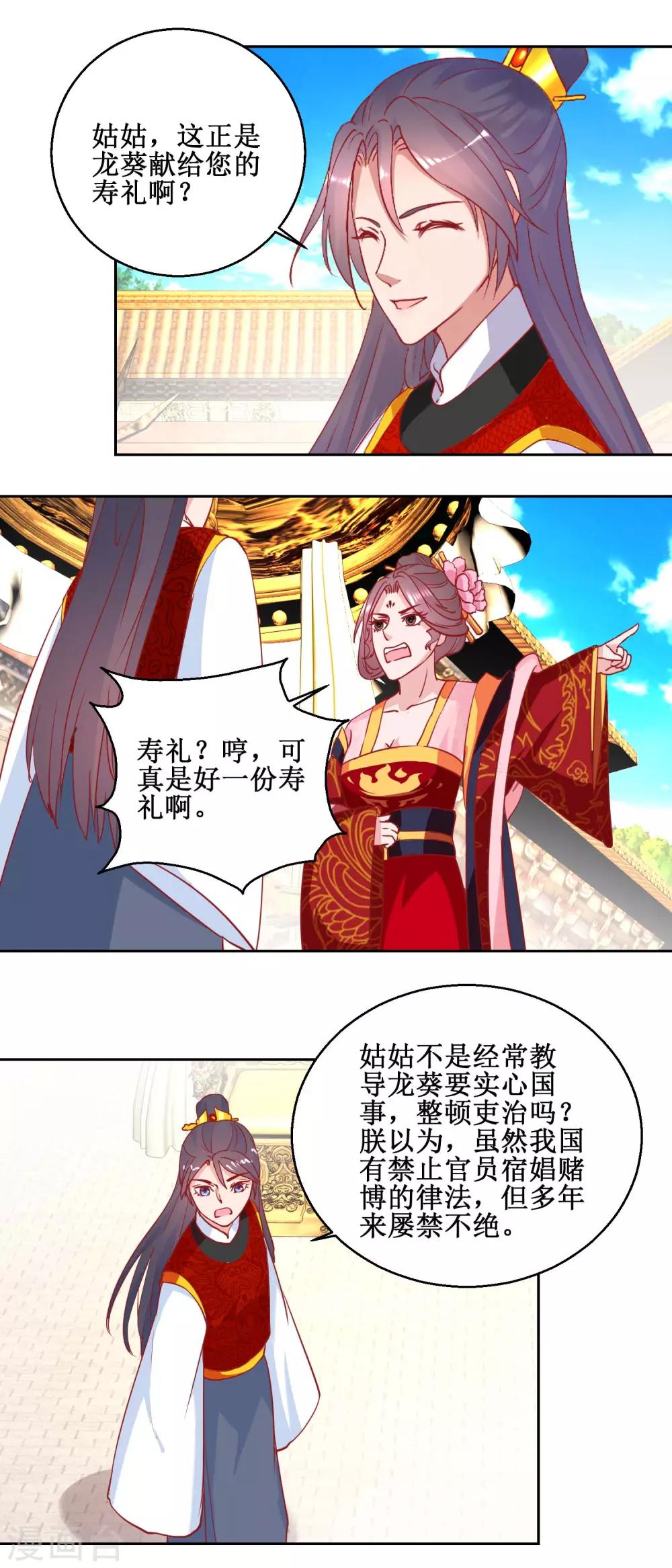 第70话 真寿礼-第73话