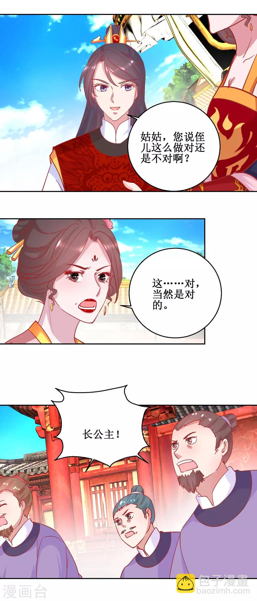第70话 真寿礼-第73话