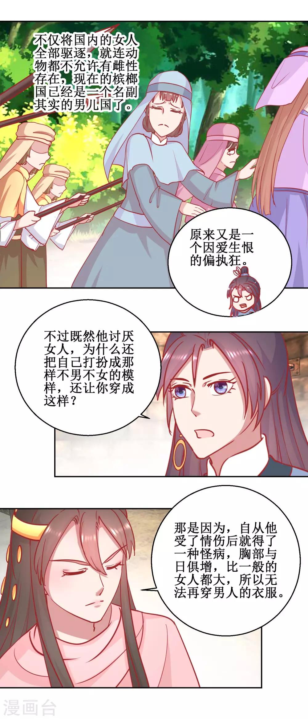 第72话 男儿国-第75话
