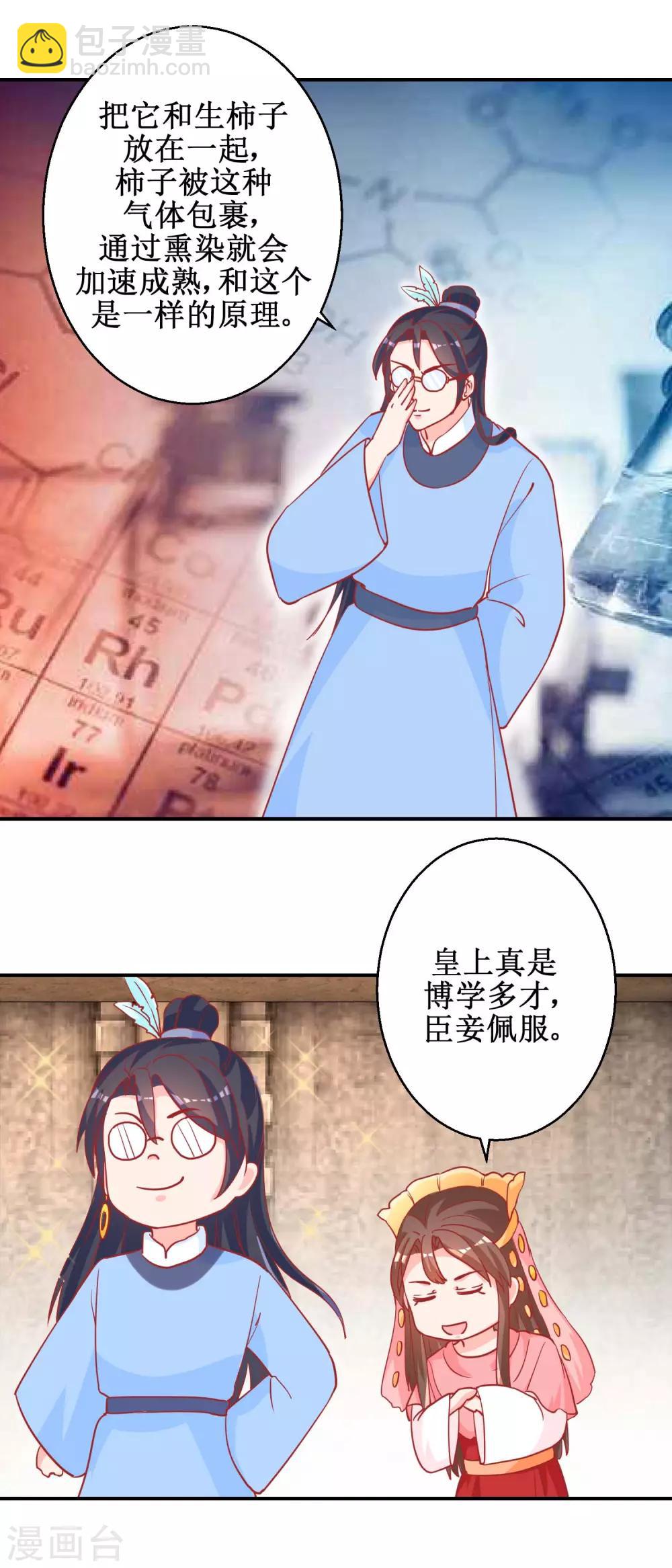 第74话 催熟剂-第77话