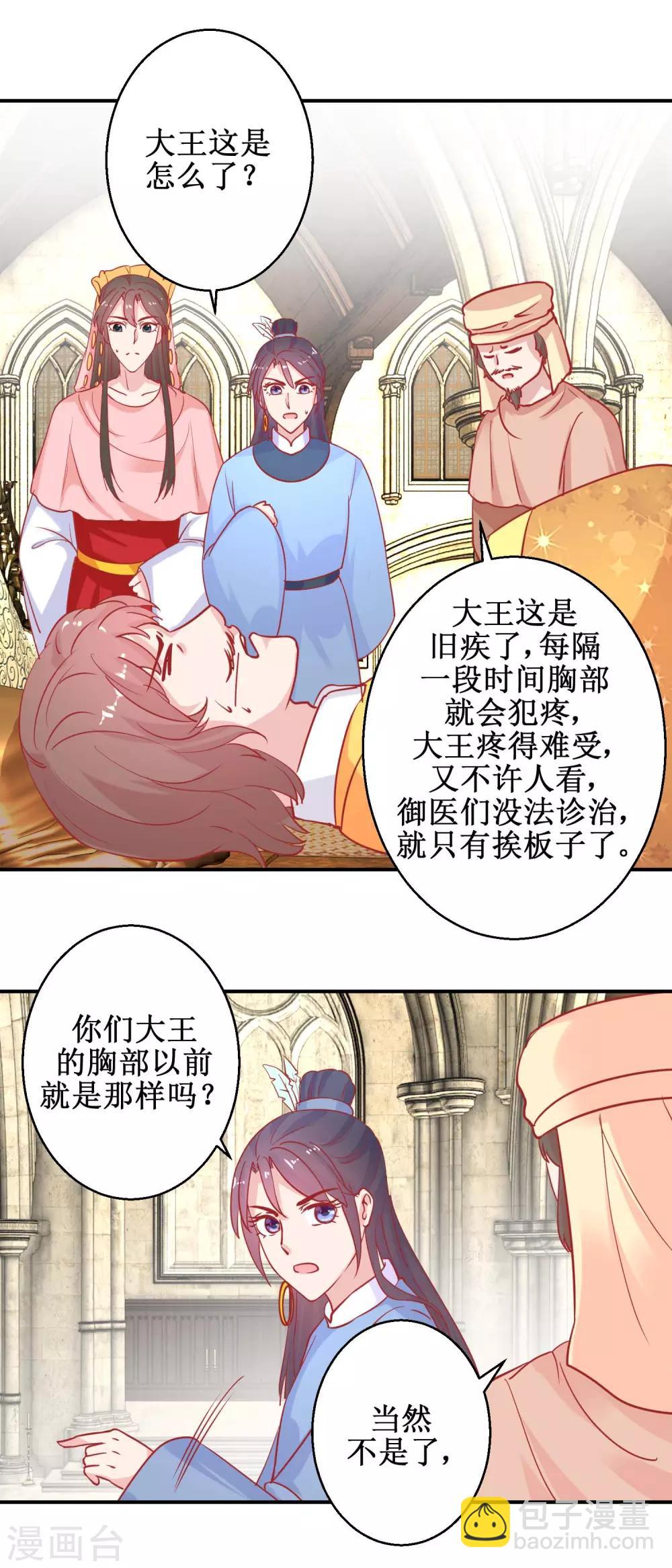 第74话 催熟剂-第77话