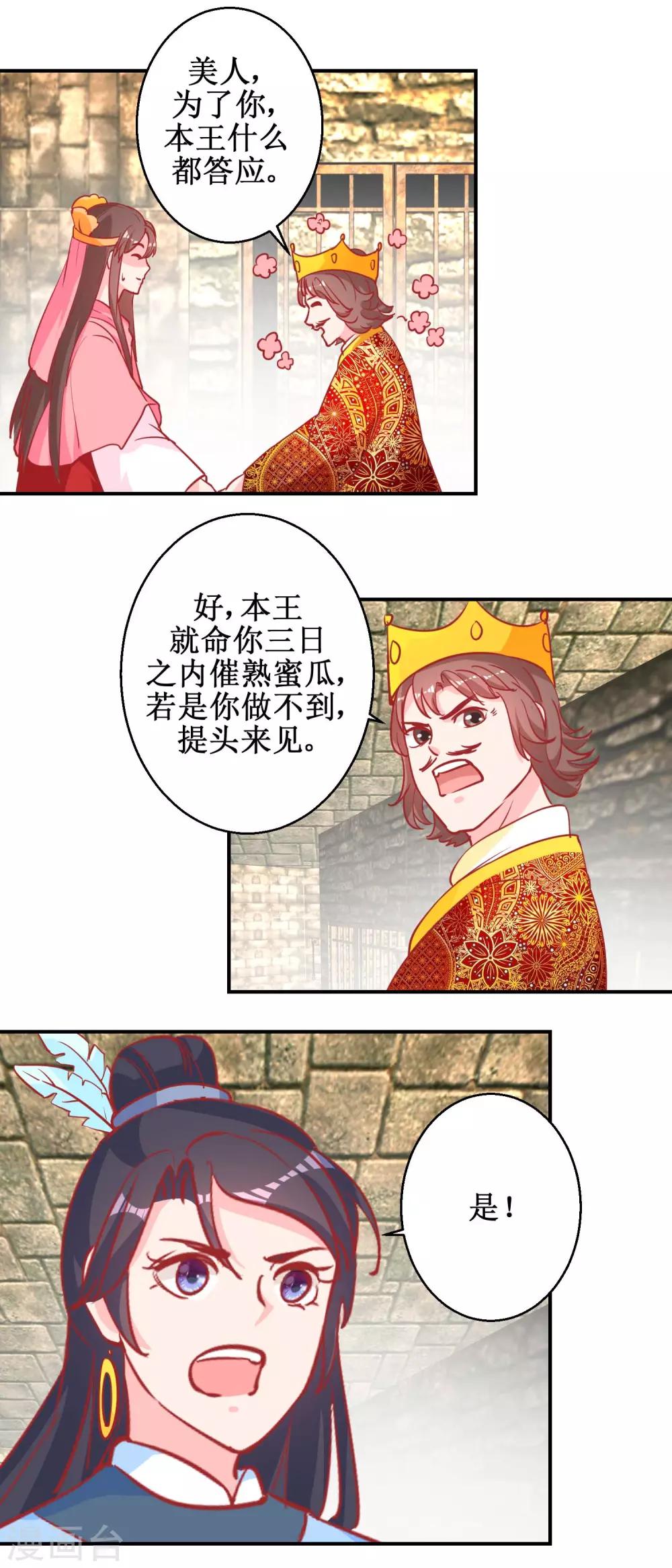 第74话 催熟剂-第77话