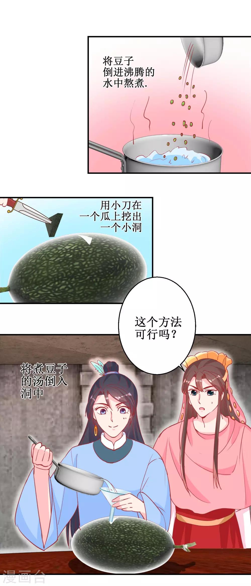 第74话 催熟剂-第77话