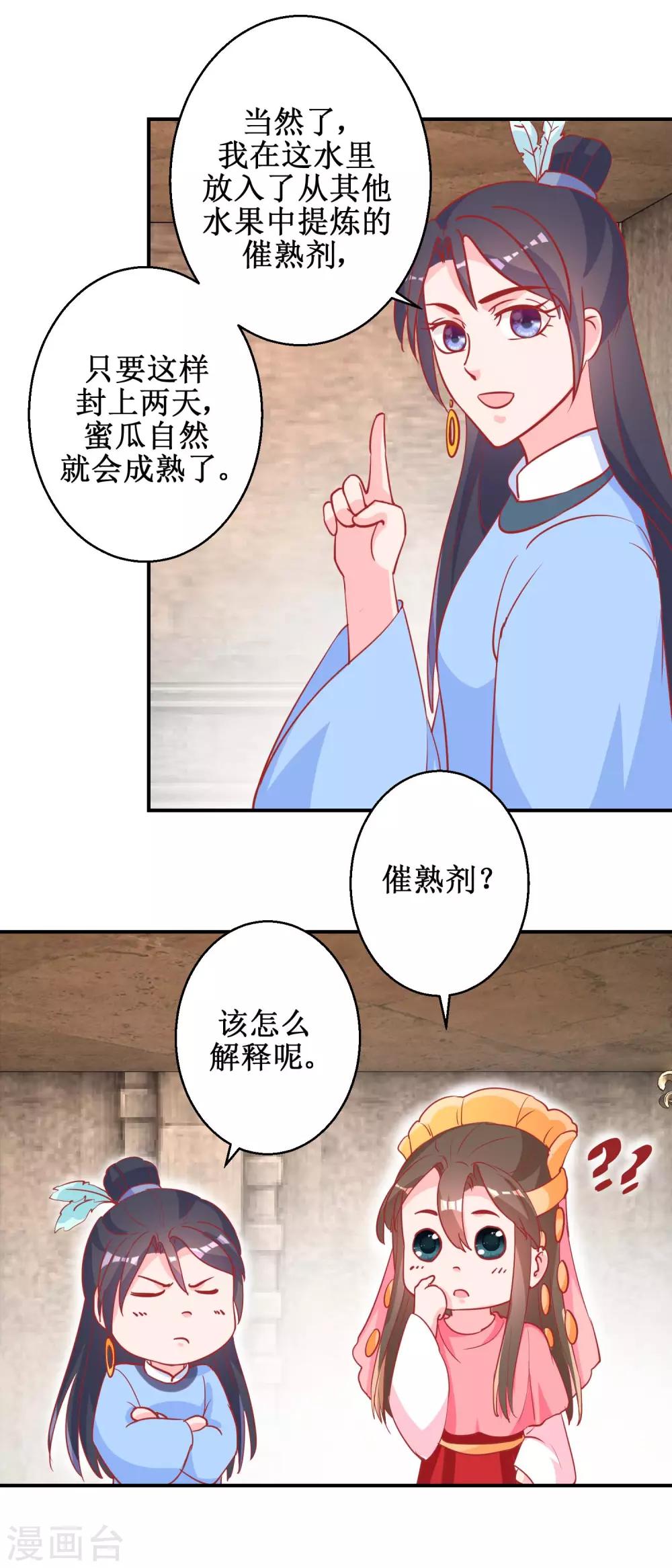 第74话 催熟剂-第77话