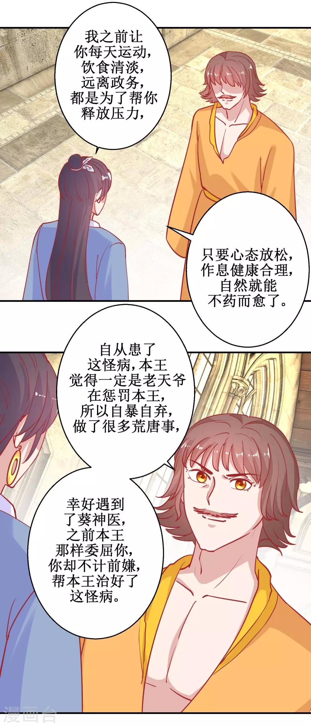 第76话 葵大夫上线-第79话
