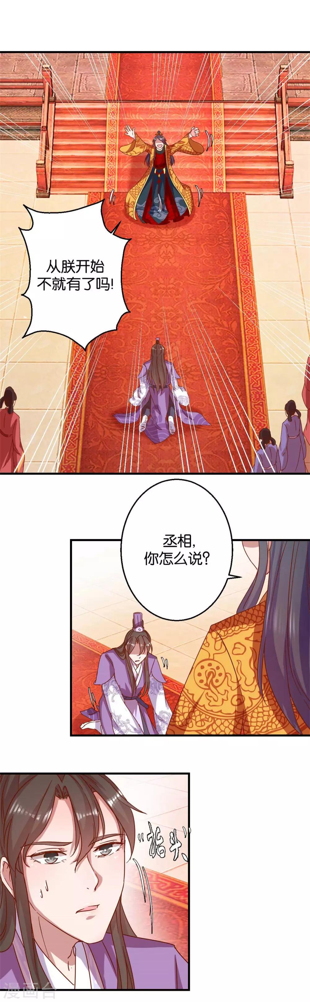 第9话 余桃之爱-第9话