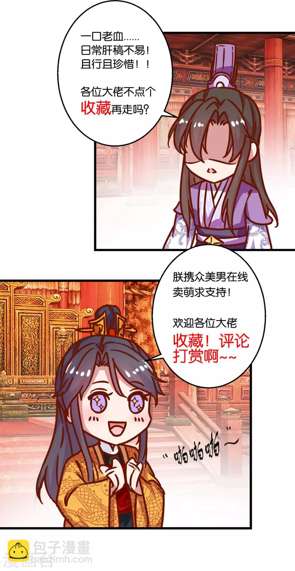 第9话 余桃之爱-第9话