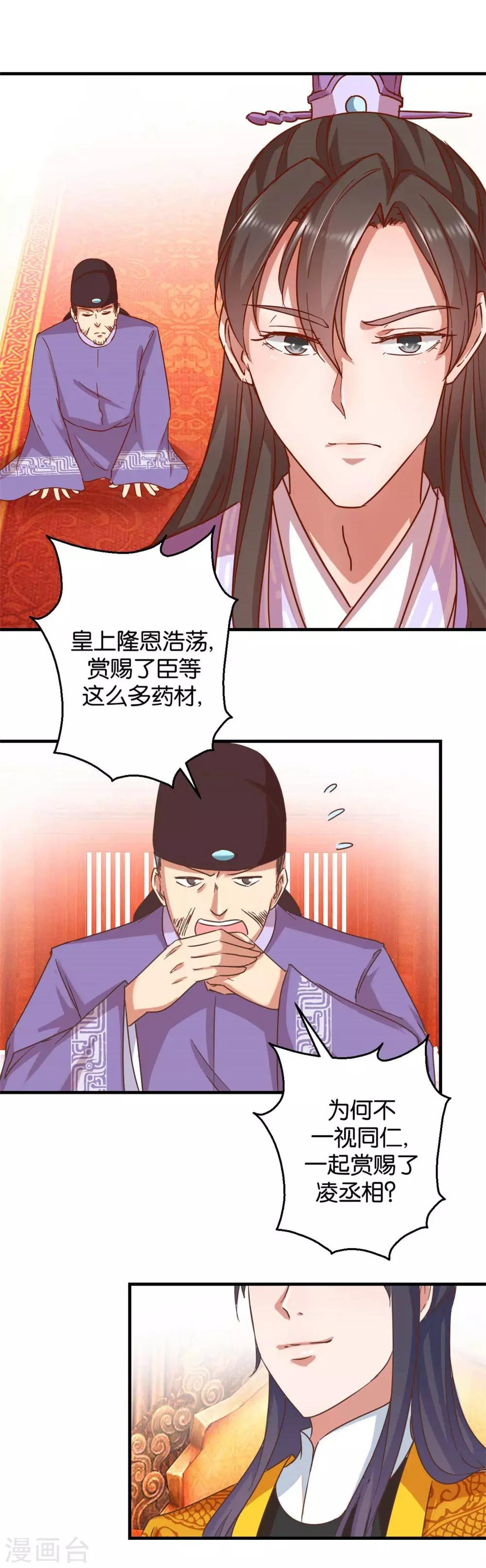 第9话 余桃之爱-第9话