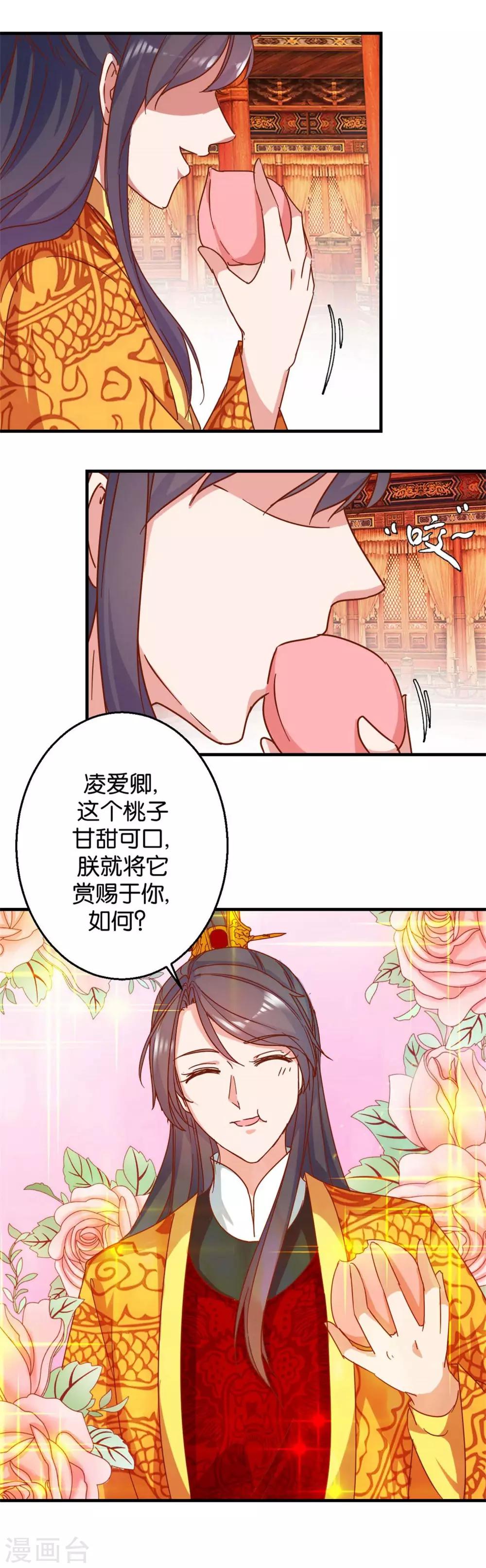 第9话 余桃之爱-第9话