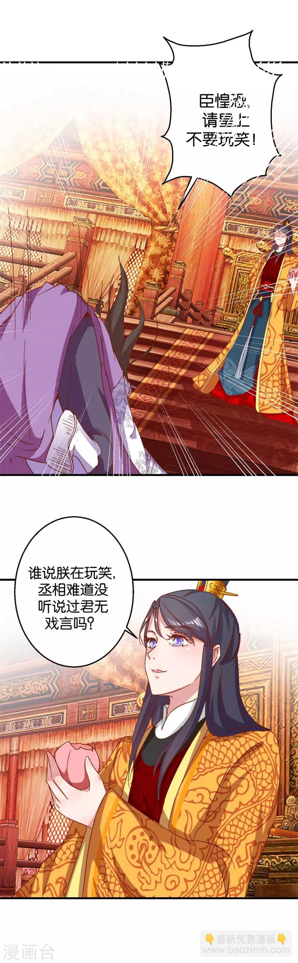 第9话 余桃之爱-第9话