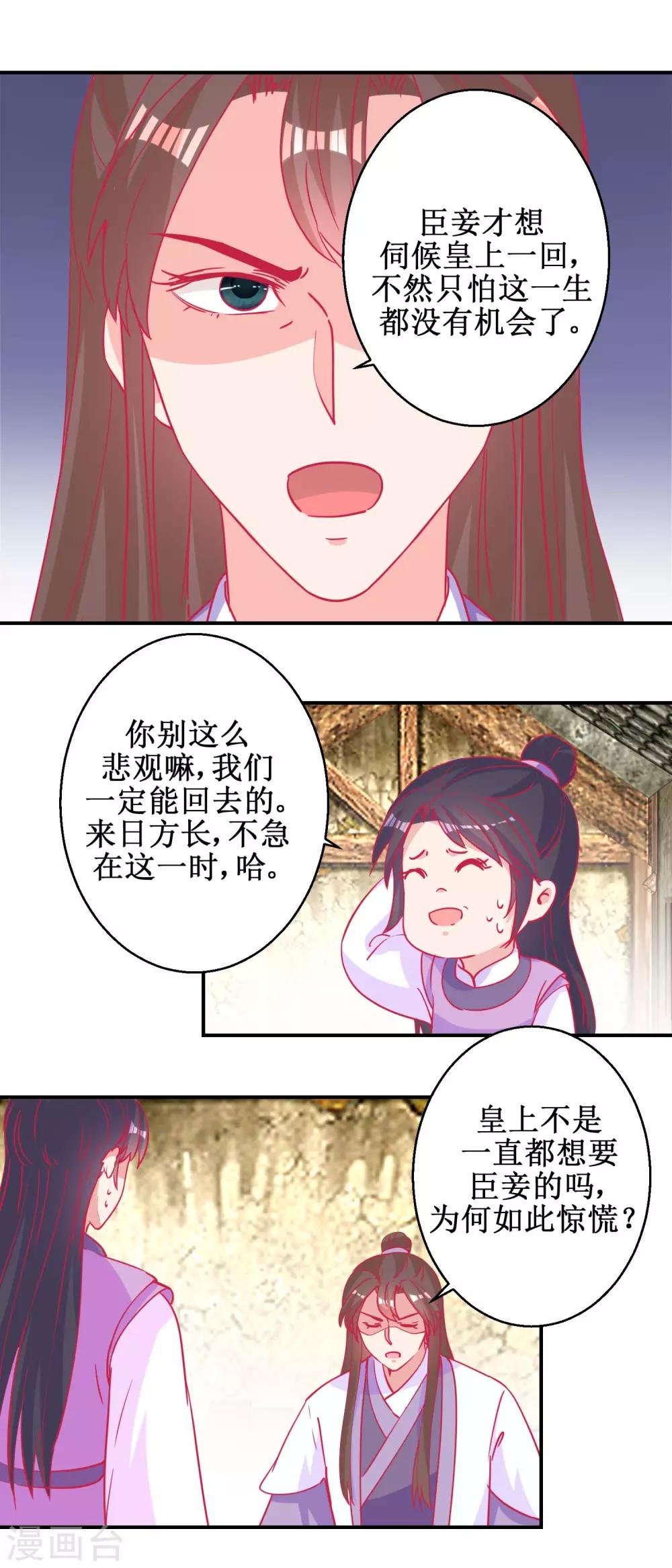 第80话 身份暴露-第83话