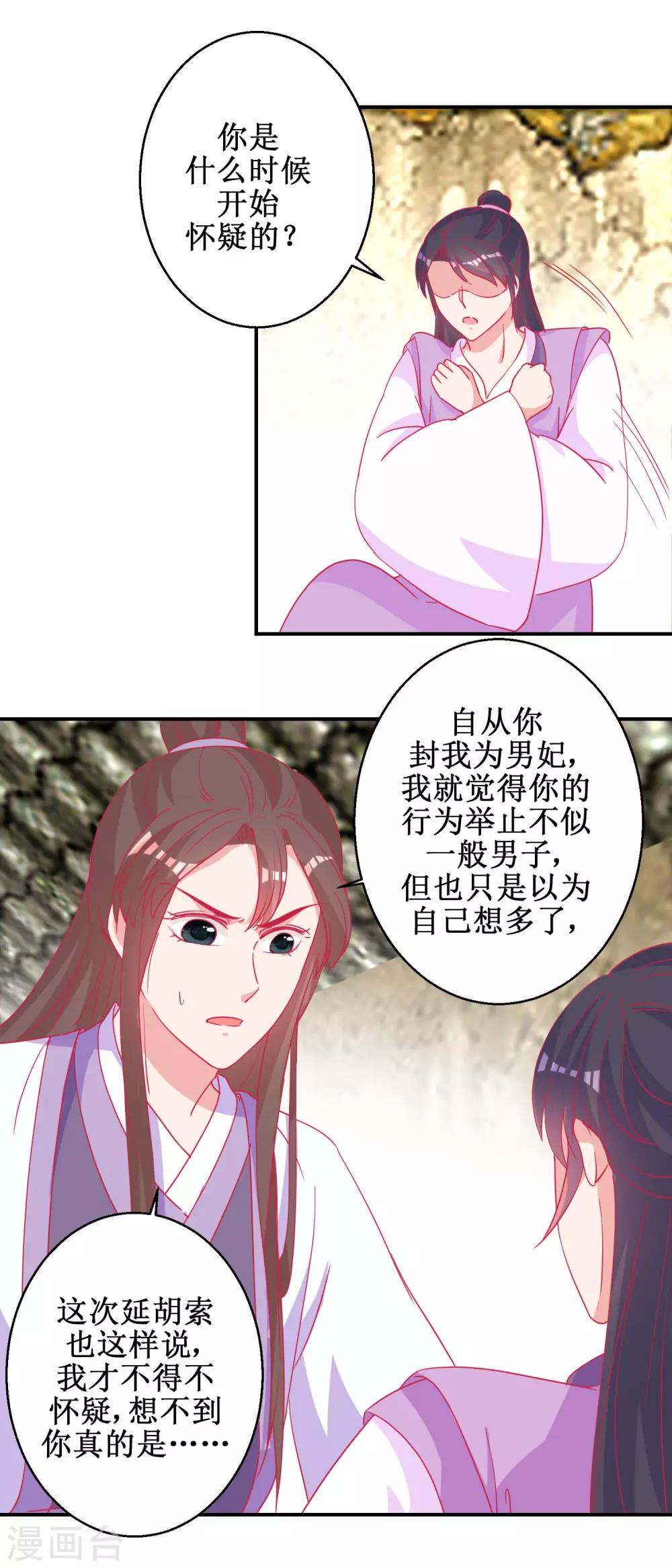 第80话 身份暴露-第83话