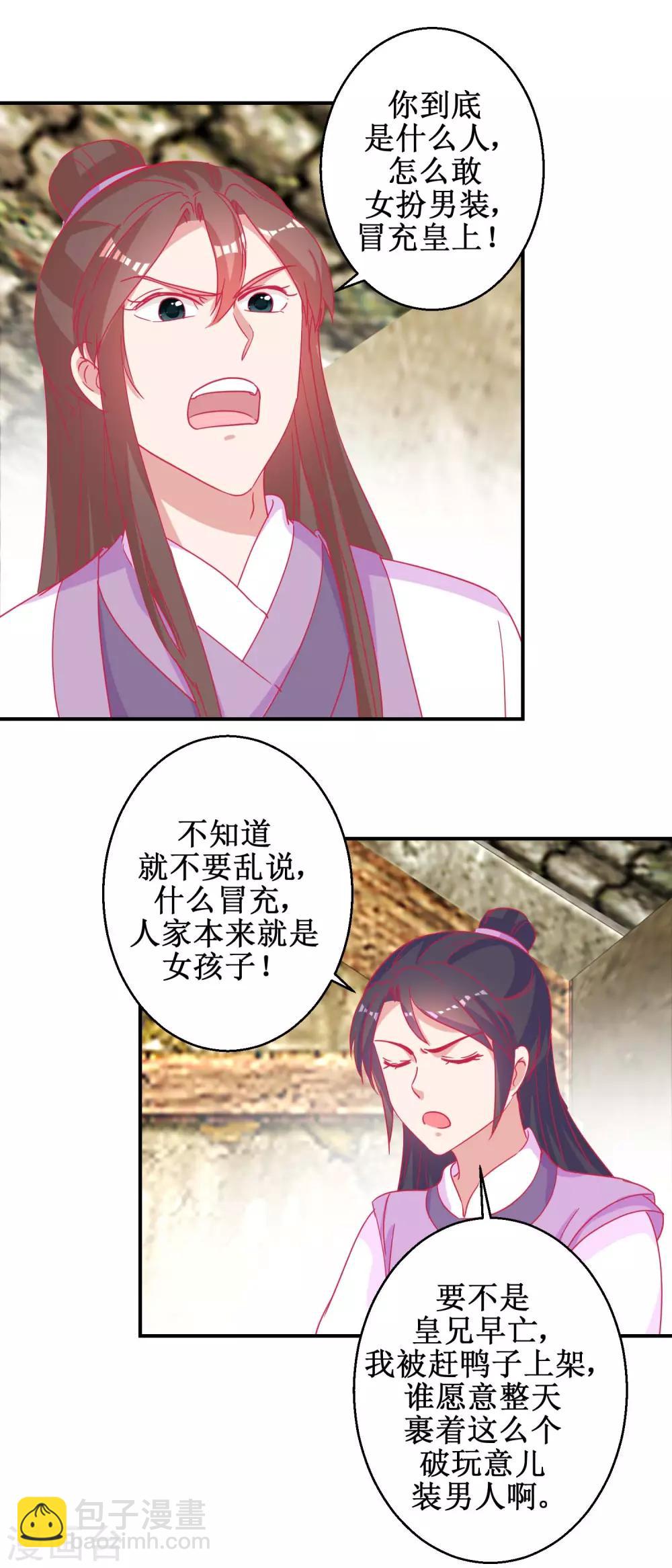 第80话 身份暴露-第83话