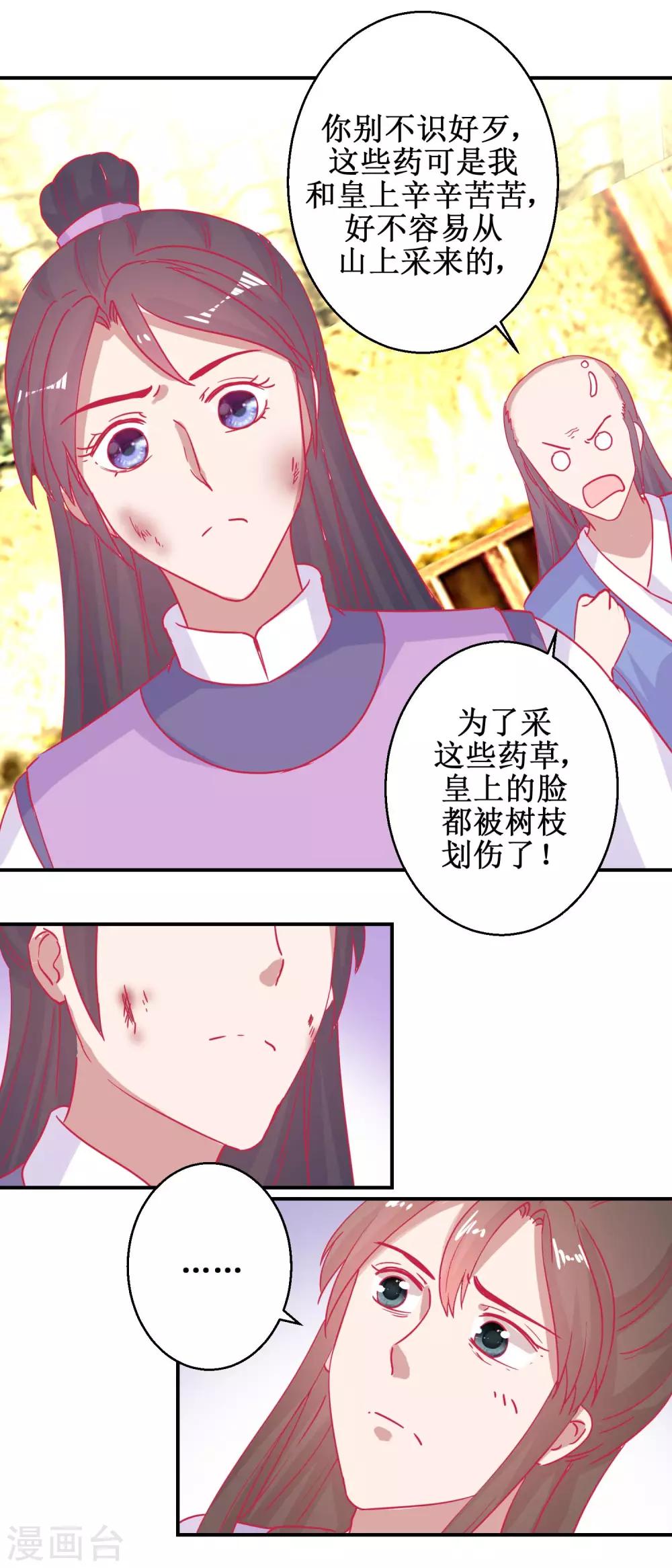 第80话 身份暴露-第83话