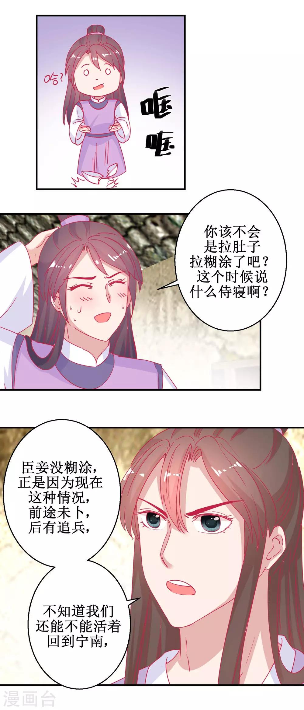 第80话 身份暴露-第83话