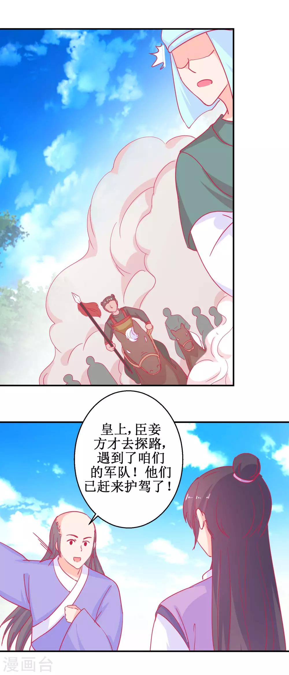 第82话 追兵袭来-第85话