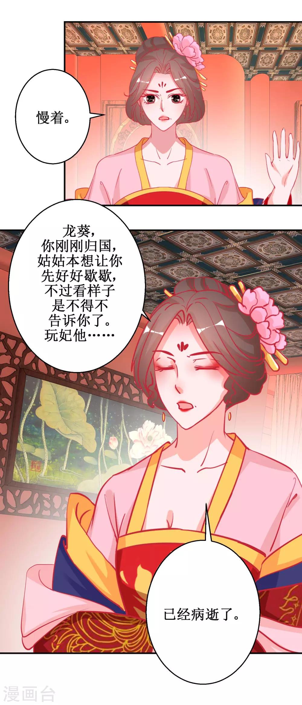 第87话 接风洗尘-第91话