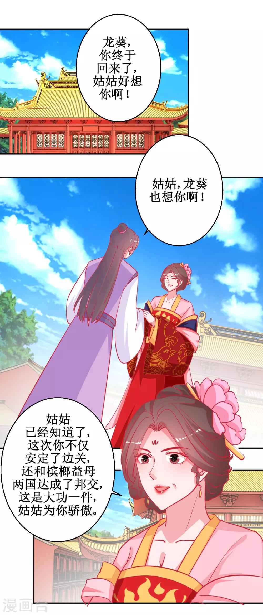 第87话 接风洗尘-第91话