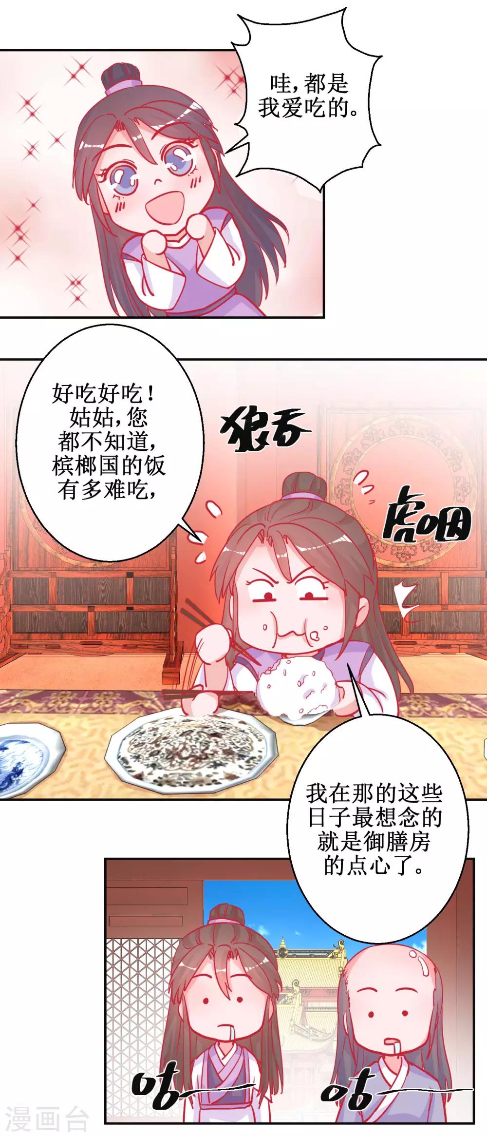 第87话 接风洗尘-第91话