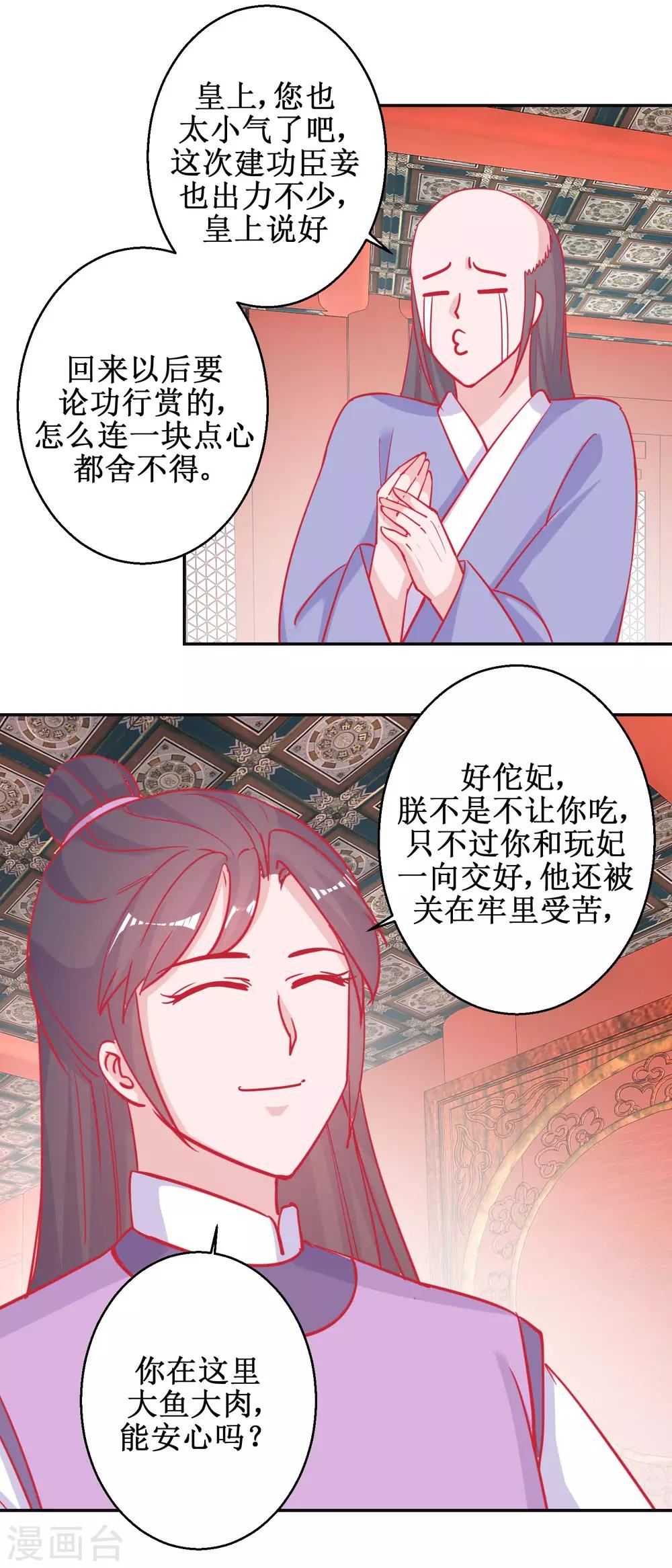 第87话 接风洗尘-第91话