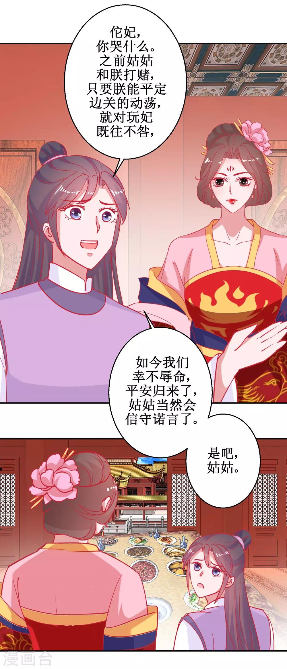 第87话 接风洗尘-第91话
