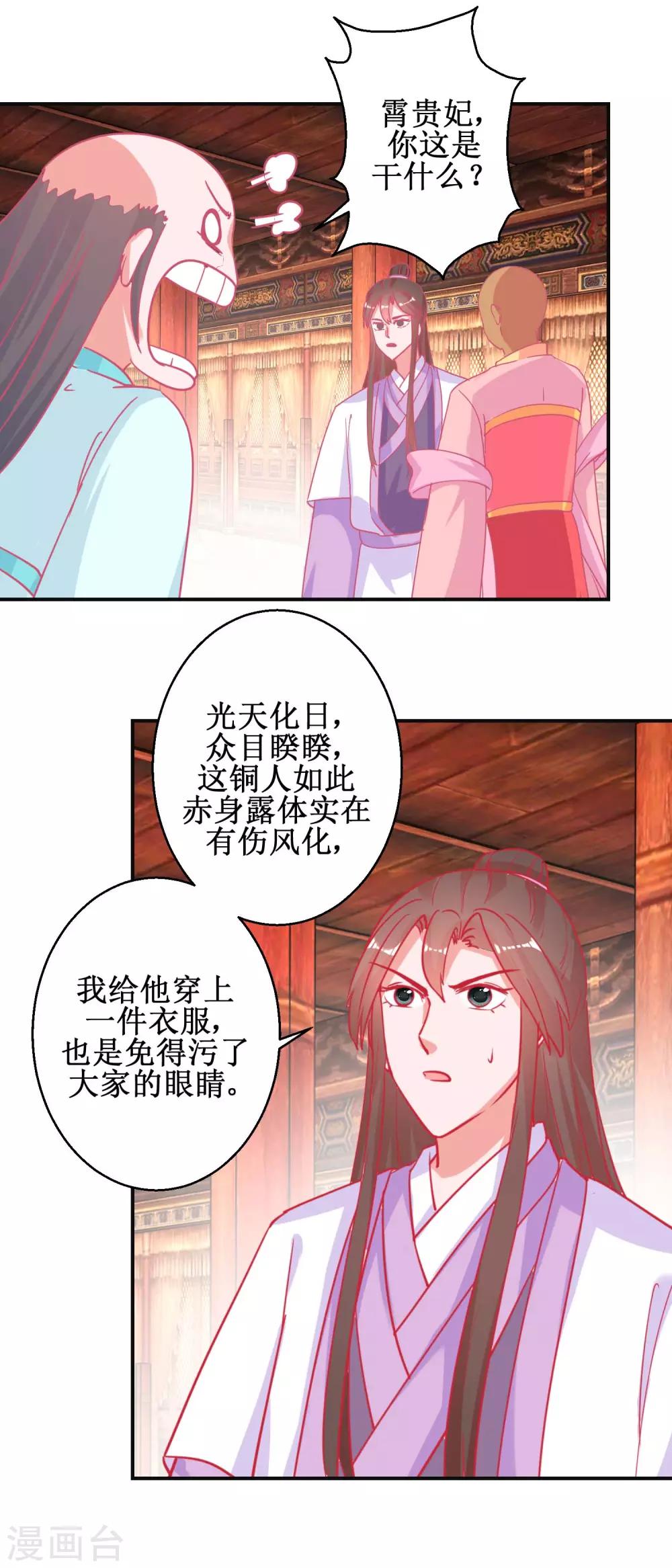 第89话 男妃献礼-第93话