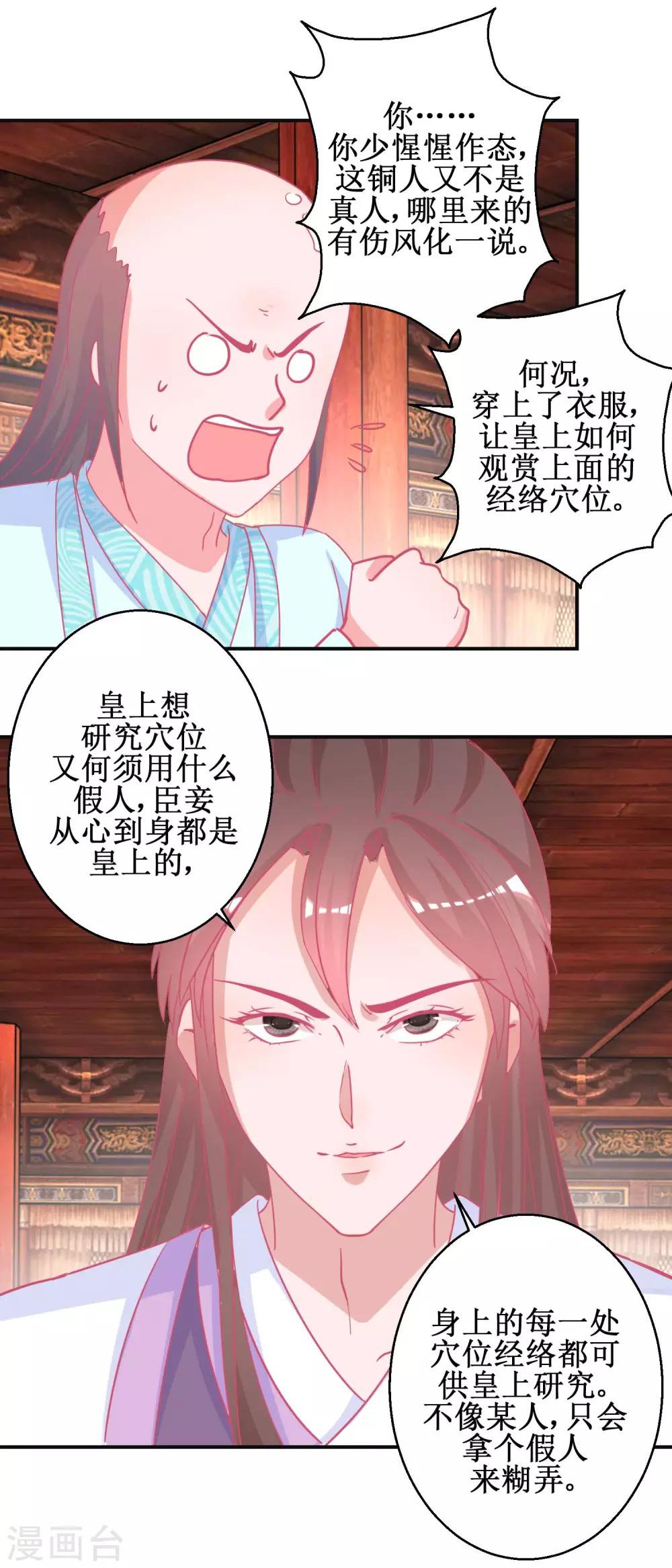 第89话 男妃献礼-第93话