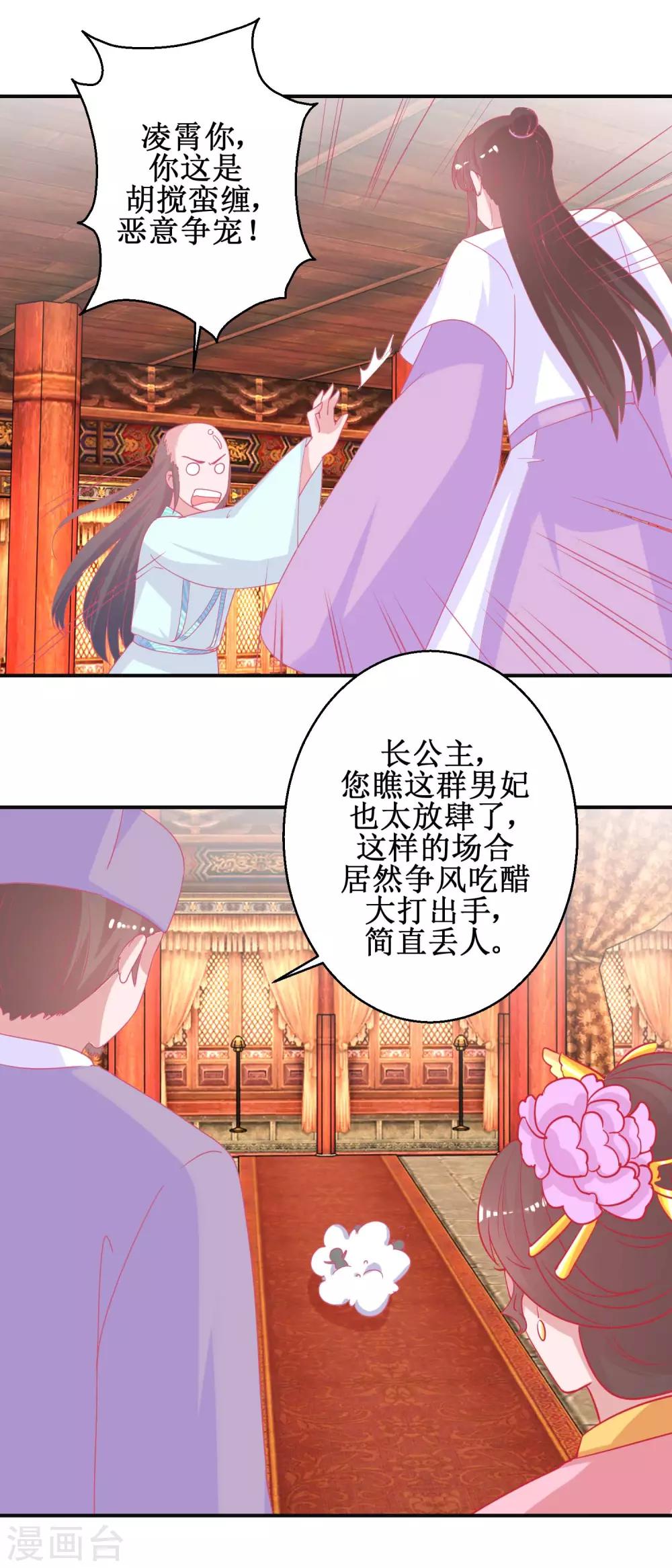 第89话 男妃献礼-第93话