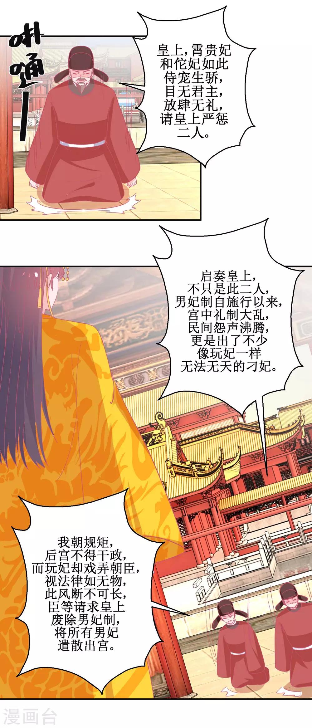 第89话 男妃献礼-第93话