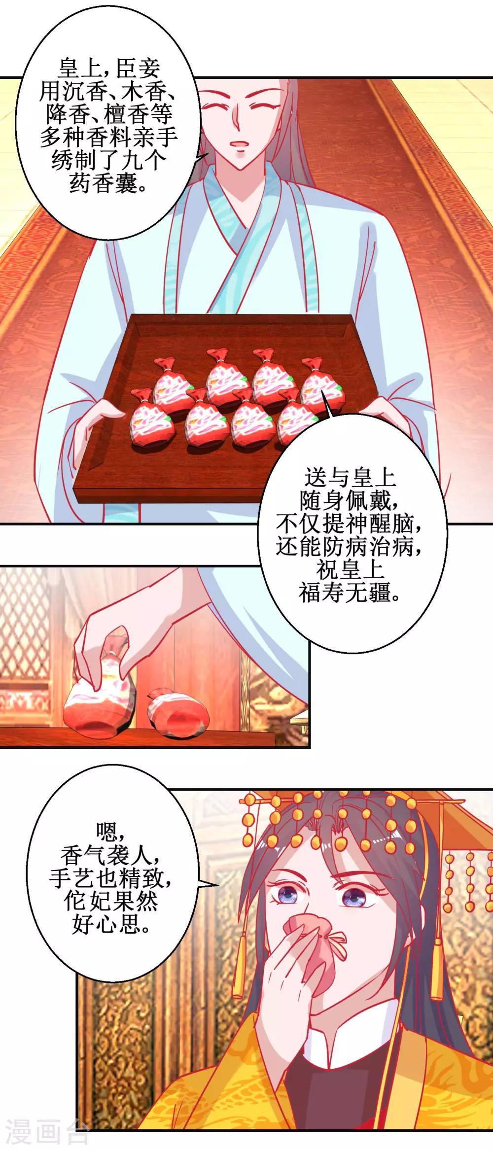 第89话 男妃献礼-第93话