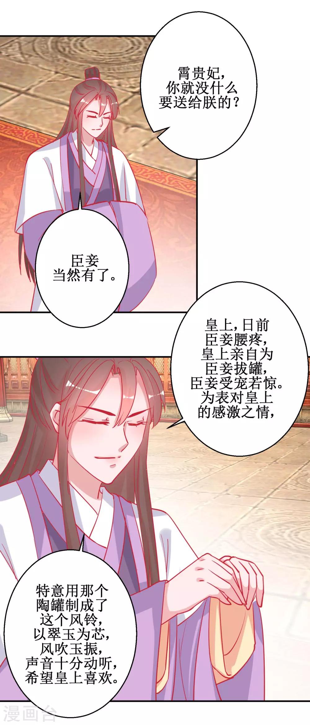 第89话 男妃献礼-第93话
