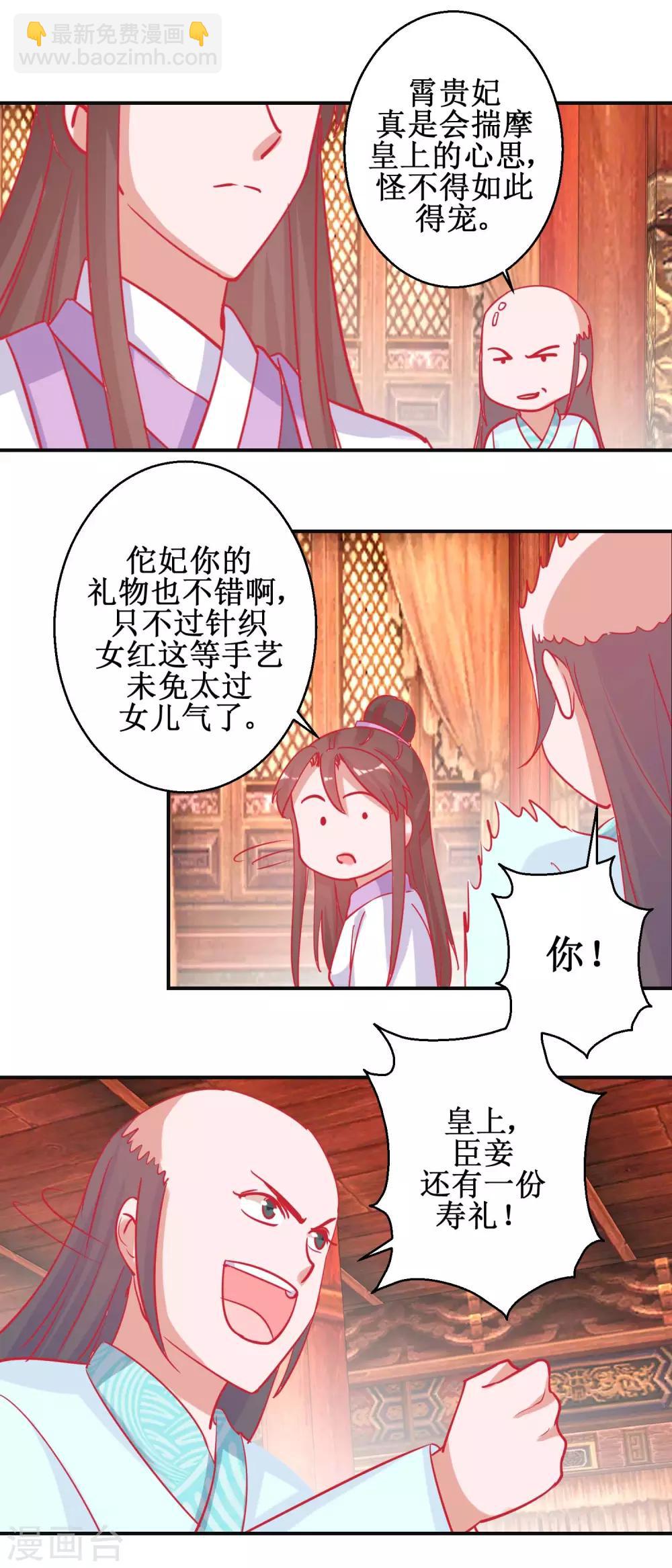 第89话 男妃献礼-第93话