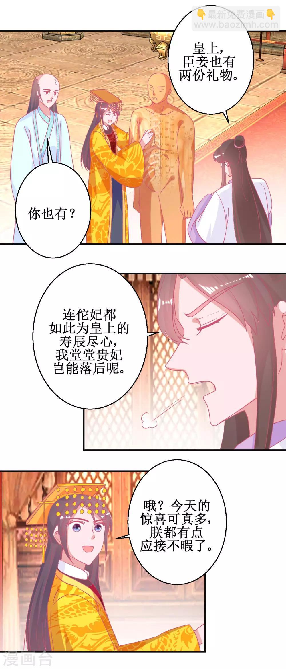 第89话 男妃献礼-第93话