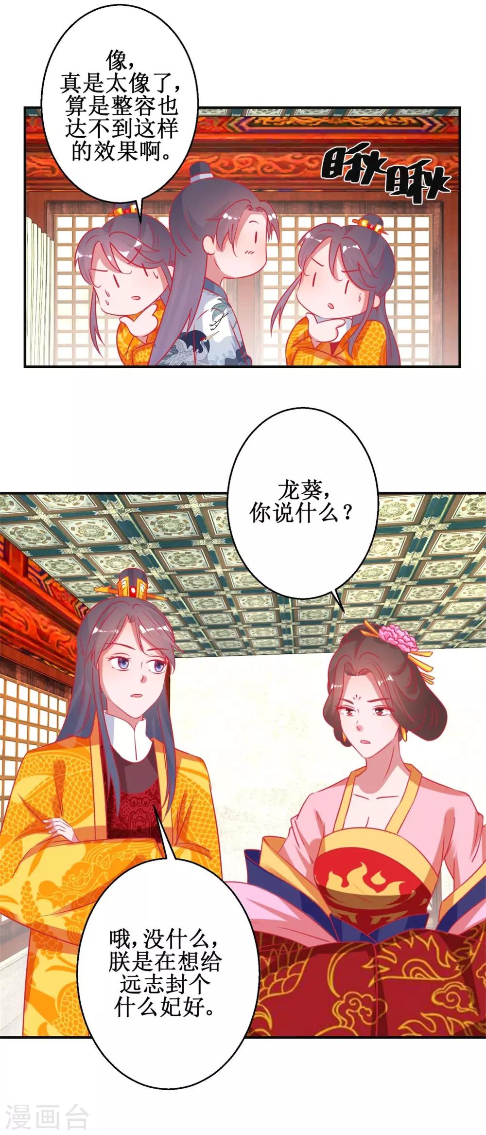 第92话 册封影妃-第97话