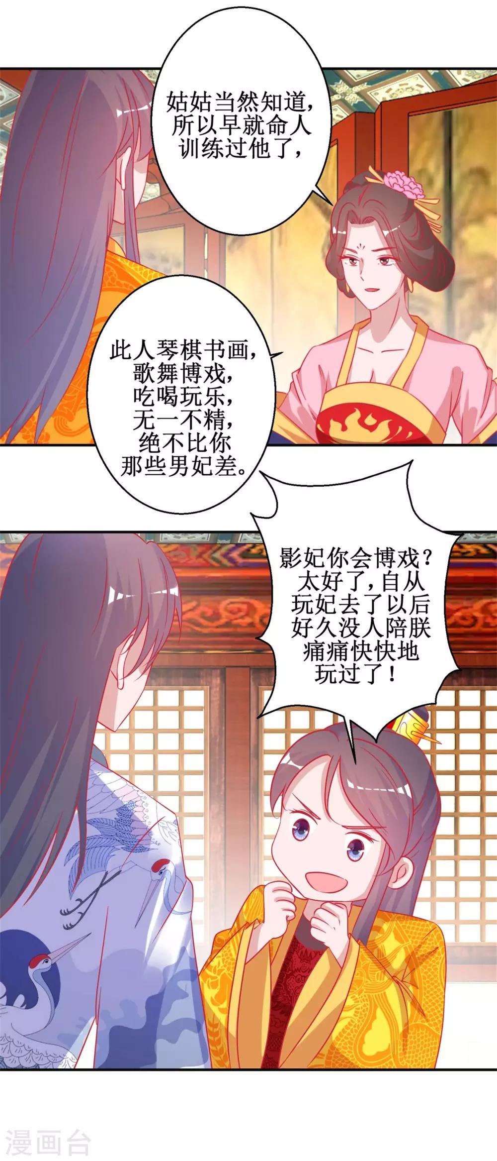 第92话 册封影妃-第97话